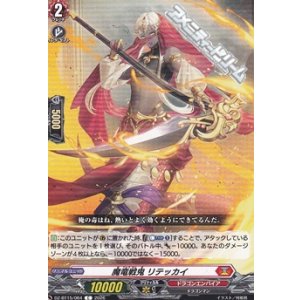 画像: 【C】魔竜戦鬼 リテッカイ