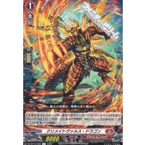画像: 【C】クリメイトヴァルス・ドラゴン
