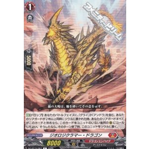 画像: 【C】ジオロジクラマー・ドラゴン