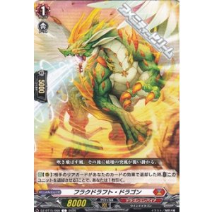 画像: 【C】フラクドラフト・ドラゴン
