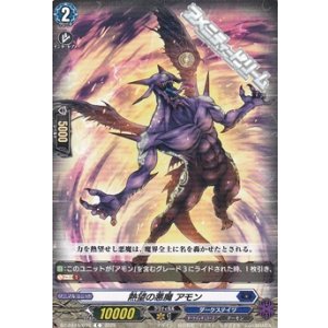 画像: 【C】熱望の悪魔 アモン
