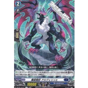 画像: 【C】魔獄闘臣 アルヴェリッヒ
