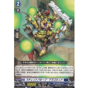 画像: 【C】ラチェットパセージ・ドラコキッド