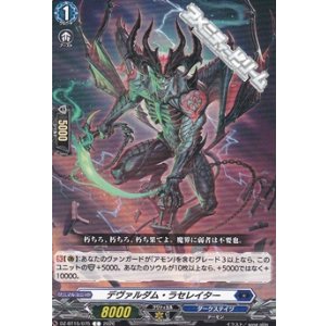 画像: 【C】デヴァルダム・ラセレイター