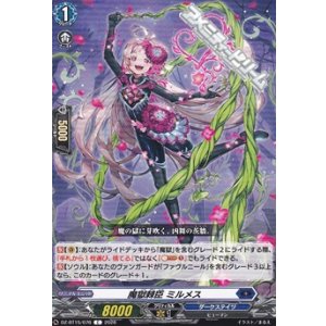 画像: 【C】魔獄棘臣 ミルメス