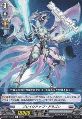 画像: 【C】ブレイクアップ・ドラゴン
