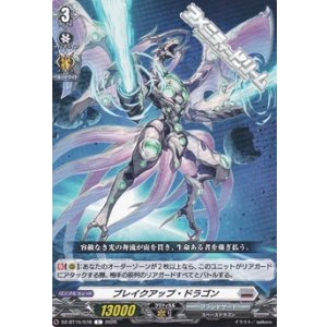 画像: 【C】ブレイクアップ・ドラゴン