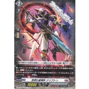 画像: 【C】飛将の星輝兵 クリプトン