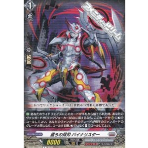 画像: 【C】虚ろの双刃 バイナリスター