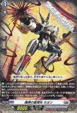 画像: 【C】魔弾の星輝兵 ネオン
