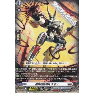 画像: 【C】魔弾の星輝兵 ネオン