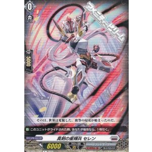 画像: 【C】真剣の星輝兵 セレン