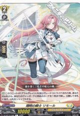 画像: 【C】翔明の騎士 リモール