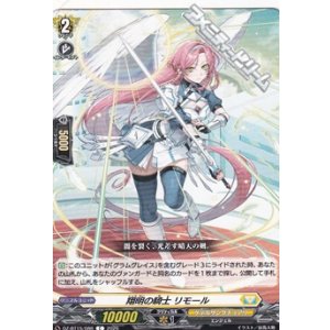画像: 【C】翔明の騎士 リモール