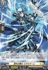 画像: 【C】冥矢の騎士 エダスケーレ