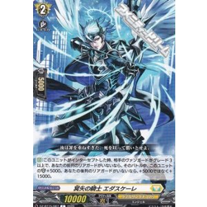 画像: 【C】冥矢の騎士 エダスケーレ