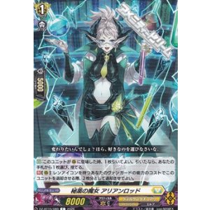 画像: 【C】秘薬の魔女 アリアンロッド