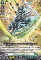 画像: 【C】グロザリア・ベイテス