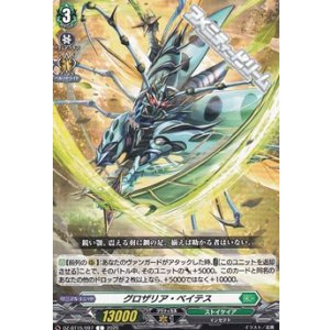 画像: 【C】グロザリア・ベイテス