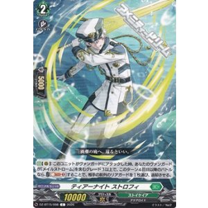 画像: 【C】ティアーナイト ストロフィ