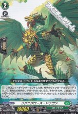 画像: 【C】リグニグロース・ドラゴン