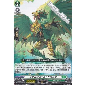 画像: 【C】リグニグロース・ドラゴン