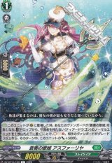 画像: 【C】蒼奏の歌姫 アスファーリヤ