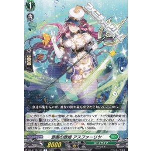 画像: 【C】蒼奏の歌姫 アスファーリヤ