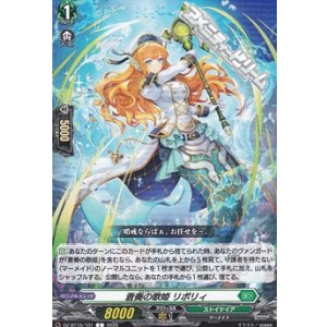 画像: 【C】蒼奏の歌姫 リポリィ