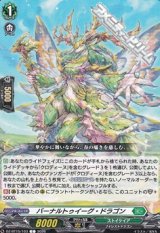 画像: 【C】バーナルトゥイーグ・ドラゴン