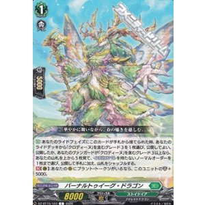 画像: 【C】バーナルトゥイーグ・ドラゴン