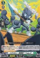 画像: 【C】メガコロニー戦闘員? “Type.A”