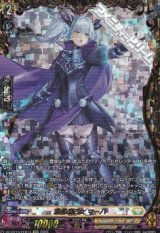 画像: 【FFR】漆黒の乙女 マーハ
