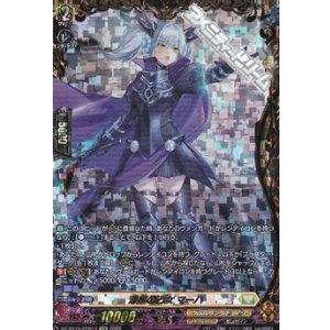 画像: 【FFR】漆黒の乙女 マーハ