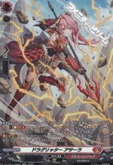 画像: 【SR】ドラグリッター アサーラ