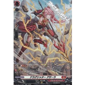 画像: 【SR】ドラグリッター アサーラ