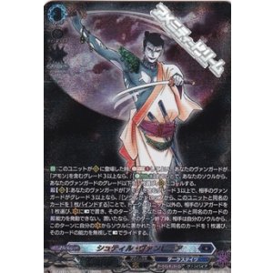 画像: 【SR】シュティル・ヴァンピーア