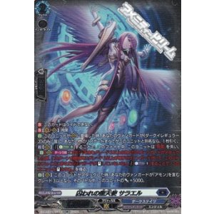 画像: 【SR】囚われの堕天使 サラエル