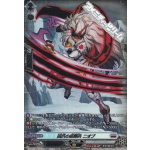 画像: 【SR】凶爪の星輝兵 ニオブ