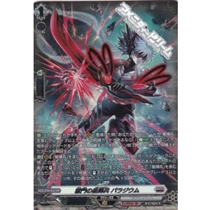 画像: 【SR】獄門の星輝兵 パラジウム