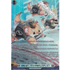 画像: 【SR】それいけ！ブリッツセキュリティズ！