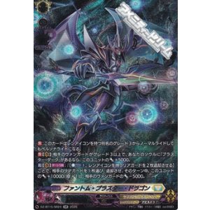 画像: 【SR】ファントム・ブラスター・ドラゴン
