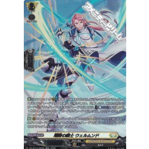 画像: 【SR】翔勢の騎士 ウェルムンド