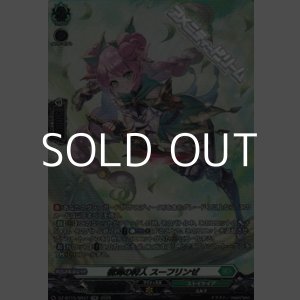 画像: 【SR】樹海の狩人 スーフリンゼ