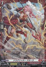 画像: 【FR】ドラグリッター アサーラ