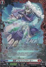 画像: 【FR】忍妖 フォリッジマーミー