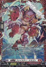 画像: 【FR】喧嘩屋 ファイスティ・ドラゴン