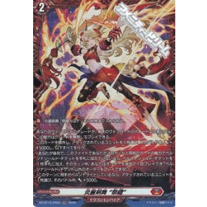 画像: 【FR】炎麗剣舞 “祭禮”