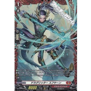 画像: 【FR】ドラグリッター スフヤーン