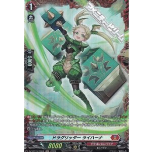 画像: 【FR】ドラグリッター ライハーナ
